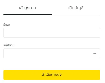 แบบฟอร์มลงชื่อเข้าใช้ Exness สำหรับเข้าถึงบัญชีในประเทศไทย